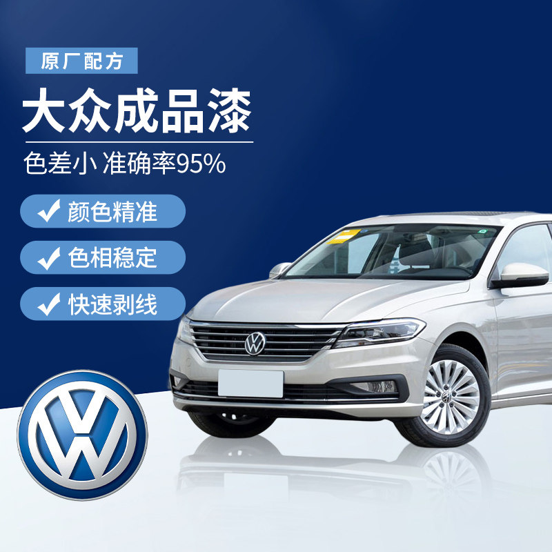 大众汽车成品漆专车喷漆车漆金属色母漆