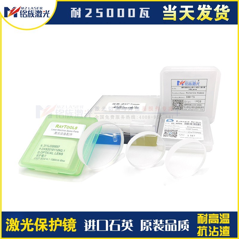 *品质石英激光保护镜普雷嘉强光纤切割焊接口片