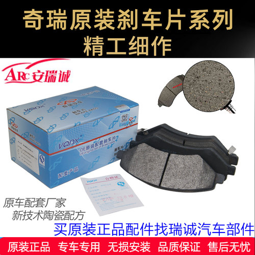 奇瑞瑞虎艾瑞泽旗云风云前刹车片后片旗云