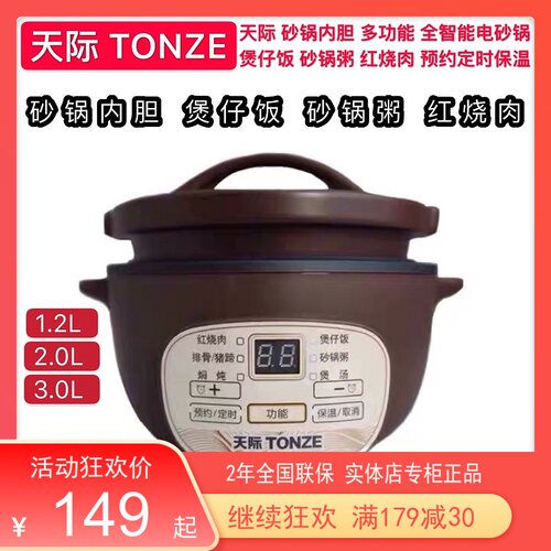 天际电全自动汤红烧肉焖炖粥仔饭