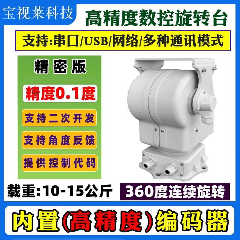 編程云台串口通讯精度二次发云台角度显示遥控云台