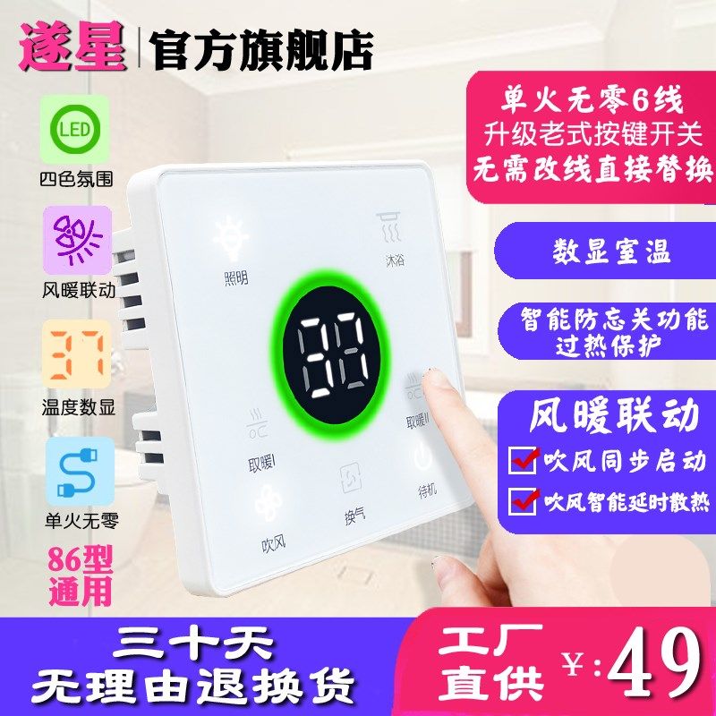 单火浴霸智能关通用触摸屏风暖五合一浴室防水