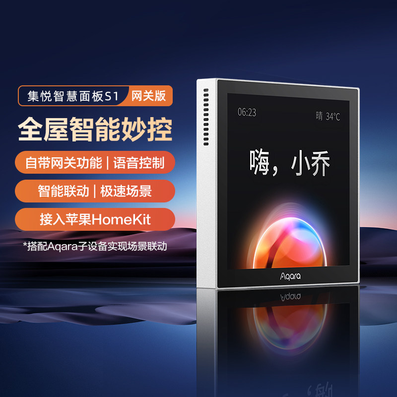 绿集悦智慧小乔语音网关触摸屏智能关