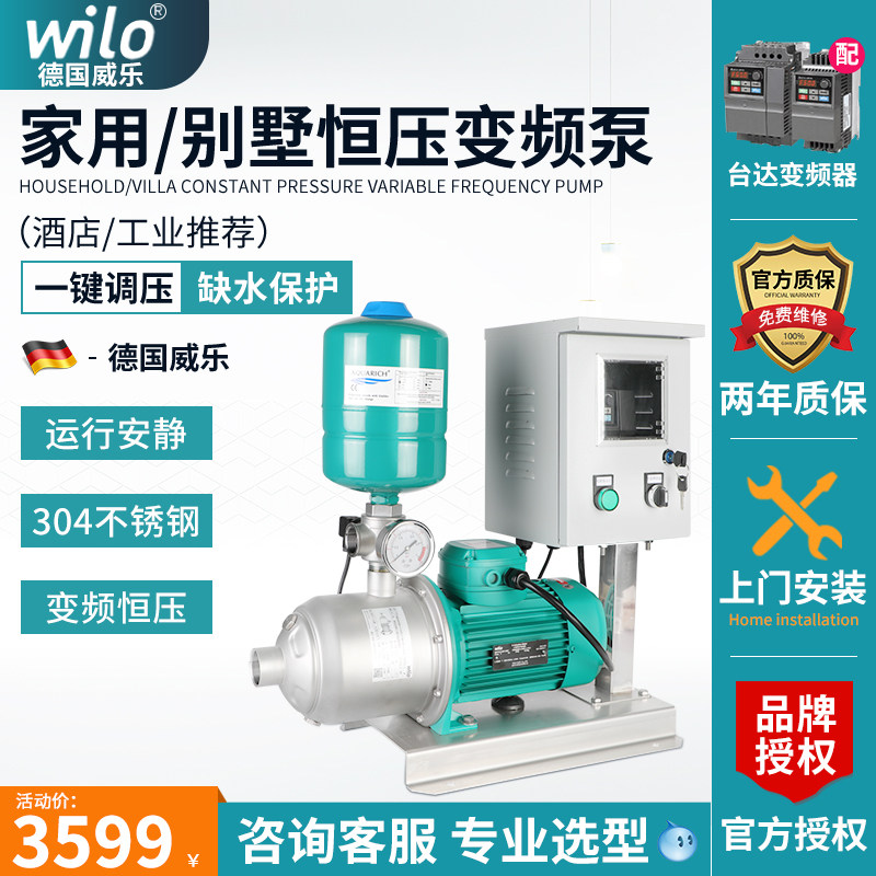 威乐水泵自动变频增压泵自来水静音加压抽水