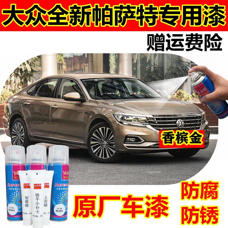 帕萨特黑色补漆笔香槟金自喷漆珠光银补车漆雅致白油漆灰亮光