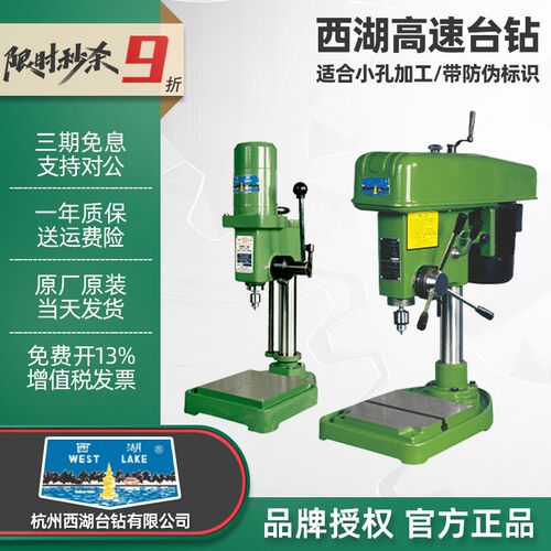 杭州西湖速台钻精度台式钻床小型变速钻