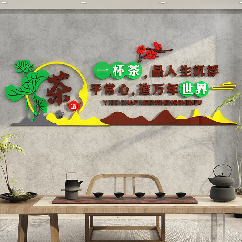 茶室背景墙装饰茶楼茶艺馆纸壁画茶道茶叶店布置用品创意