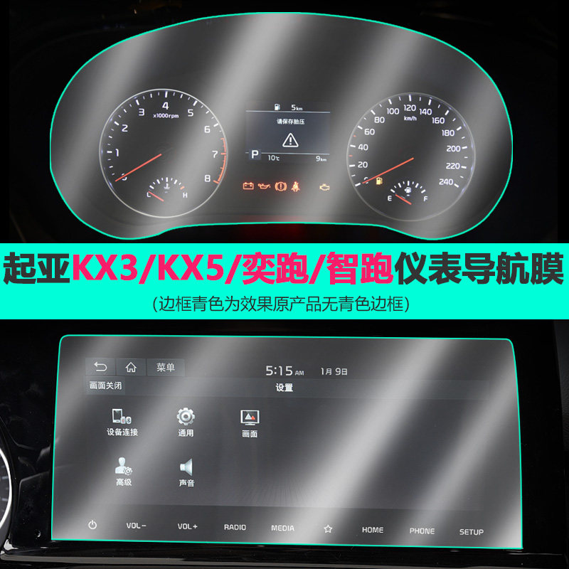 亚傲跑智跑奕跑改装仪表盘中控屏幕导航钢化膜