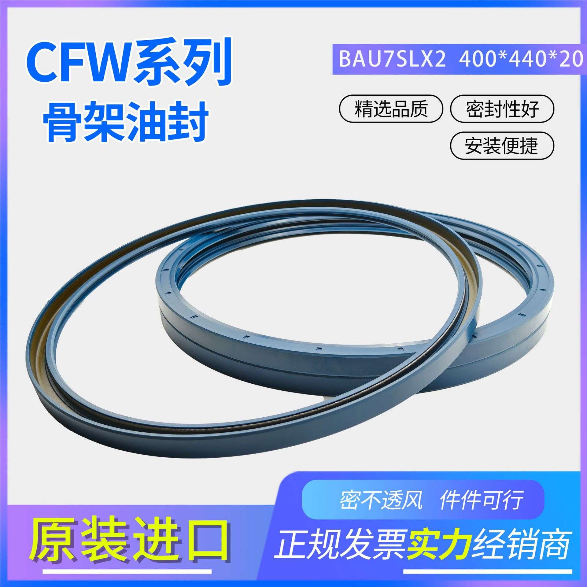 科德宝FREUDENBERG丁腈BAU7SLX2  400*440*20  CFW1耐磨骨架油封