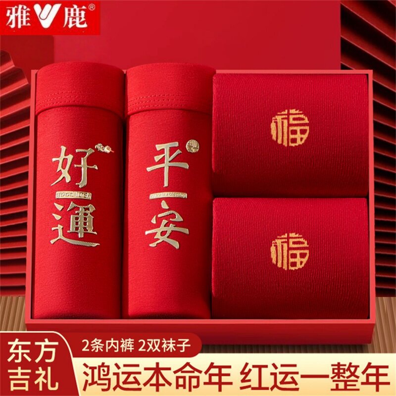 雅鹿纯棉红色好运男士内裤本命年结婚平角短裤青少年抑菌防磨男裤,女士内衣/男士内衣/家居服,男平角内裤,淘宝优惠券,粉丝福利购,淘宝优惠卷