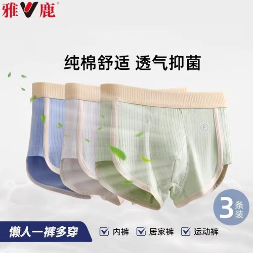 雅鹿男士纯棉内裤透气休闲抗菌