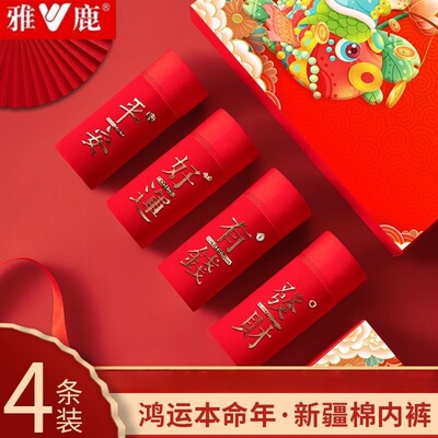 雅鹿红色纯棉内裤男士抑菌透气