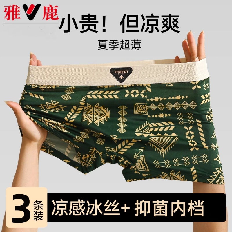 雅鹿美式复古冰丝男士内裤透气