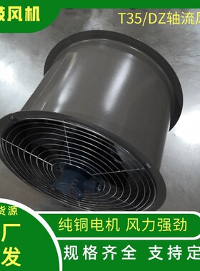 管道式轴流排风机  T35-11-9 2.2KW 风量 23830m3/h 全压 195pa