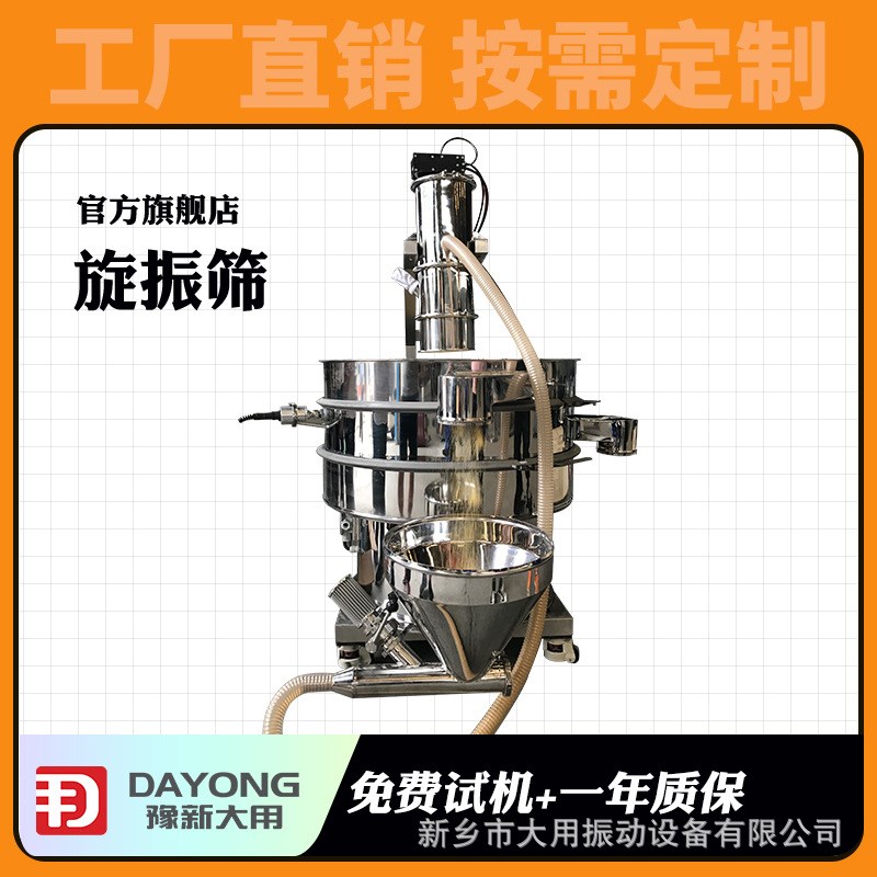 圆形三次元振动筛-胡萝卜粉筛粉机-磁性氧化铁振筛机