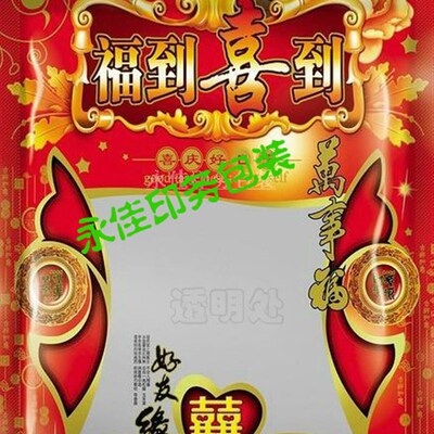福到喜到大号糖果包装塑料喜糖袋斤装喜庆喜铺礼包袋子