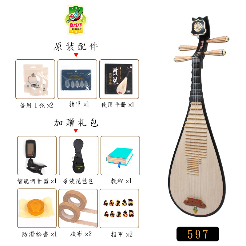 敦煌琵琶59儿童琵琶597标准琵琶初学练习演奏琵琶学生初学