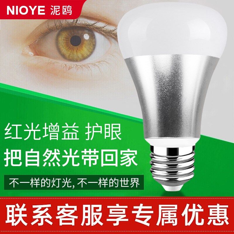 红光增益护眼灯泡频闪落地灯儿童学习护目全光谱灯泡