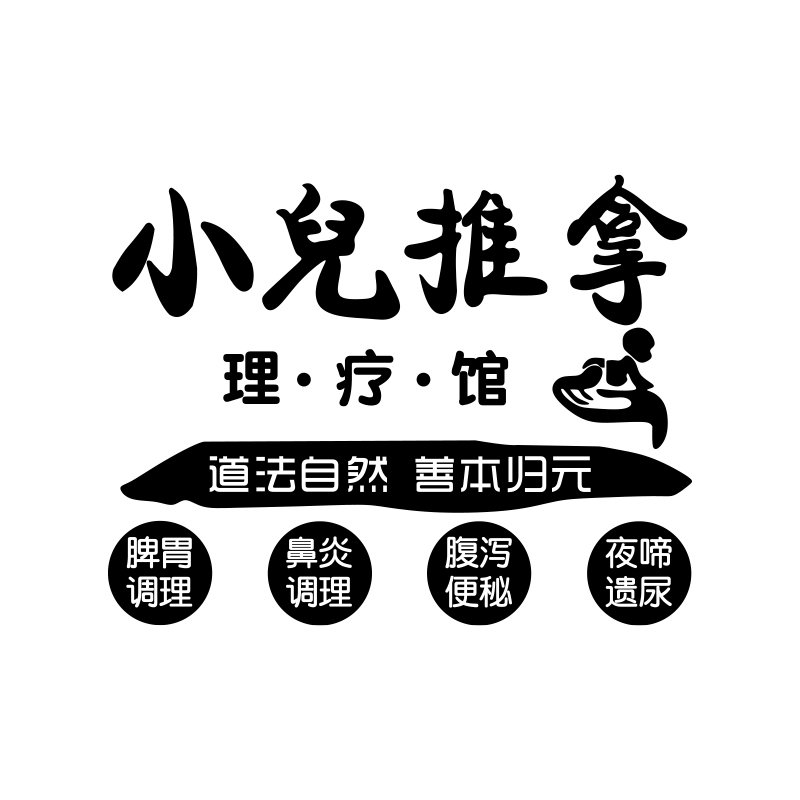 小儿推拿墙贴纸画母婴店内儿童中医理疗室背景墙面装饰品布置创意