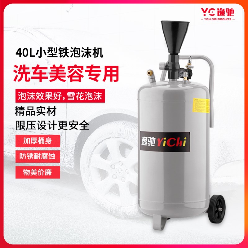 逸驰铁泡沫 小型泡沫桶雪加厚款汽车 洗车店设备
