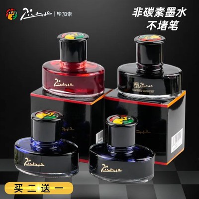 imio毕加索原装墨水钢笔用学生非碳素墨水染料型堵笔钢笔水无碳素