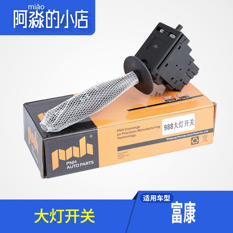 适配雪铁龙富康 前照灯大灯关总成远近光喇叭调手转向