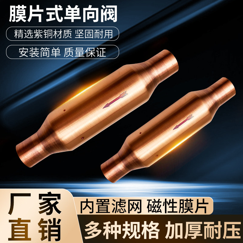 化霜止回焊口冷库制冷组热泵热氟膜片式单向