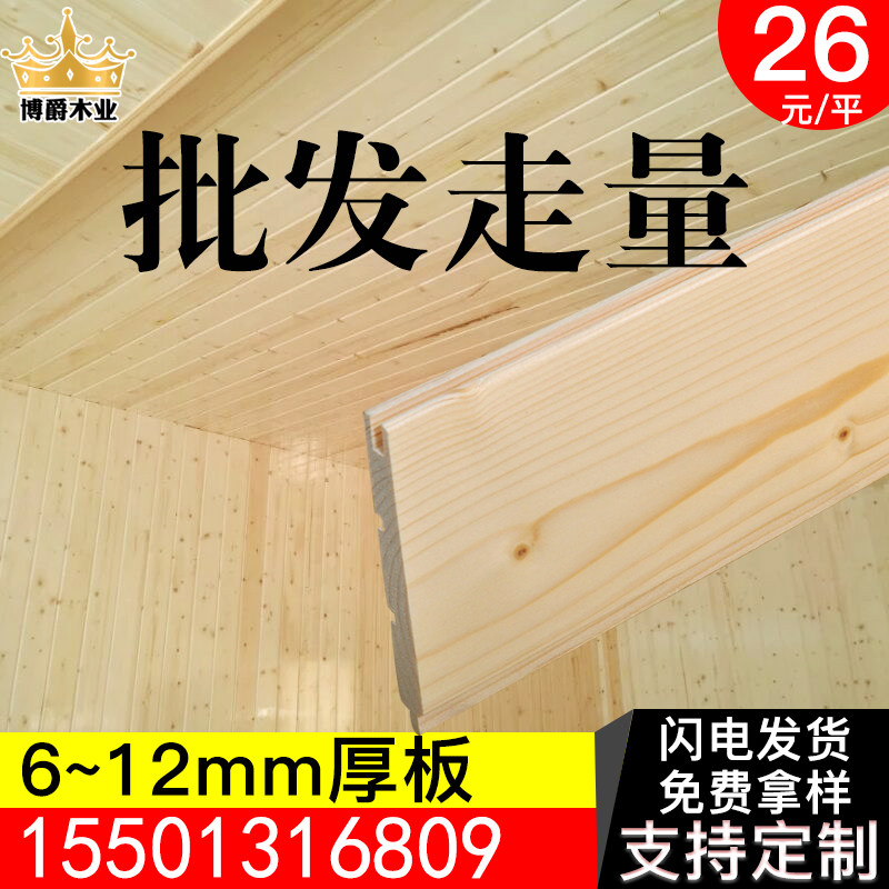 免漆桑拿板实木扣板护墙板杉木松木吊顶阳台墙裙小木屋板材