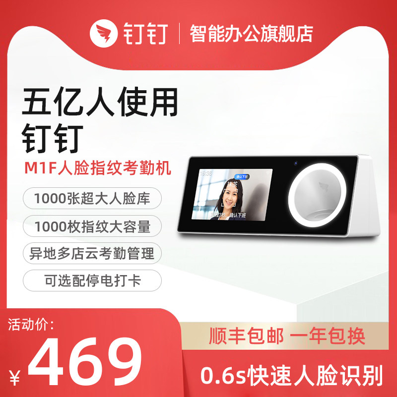 钉钉考勤脸指纹识别智能刷脸多地多店异地上班员工 面部识别接触
