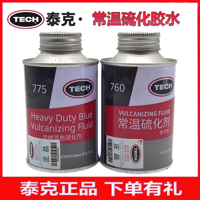 泰胶水内胎胶水补胎胶水硫化剂泰胶片补片