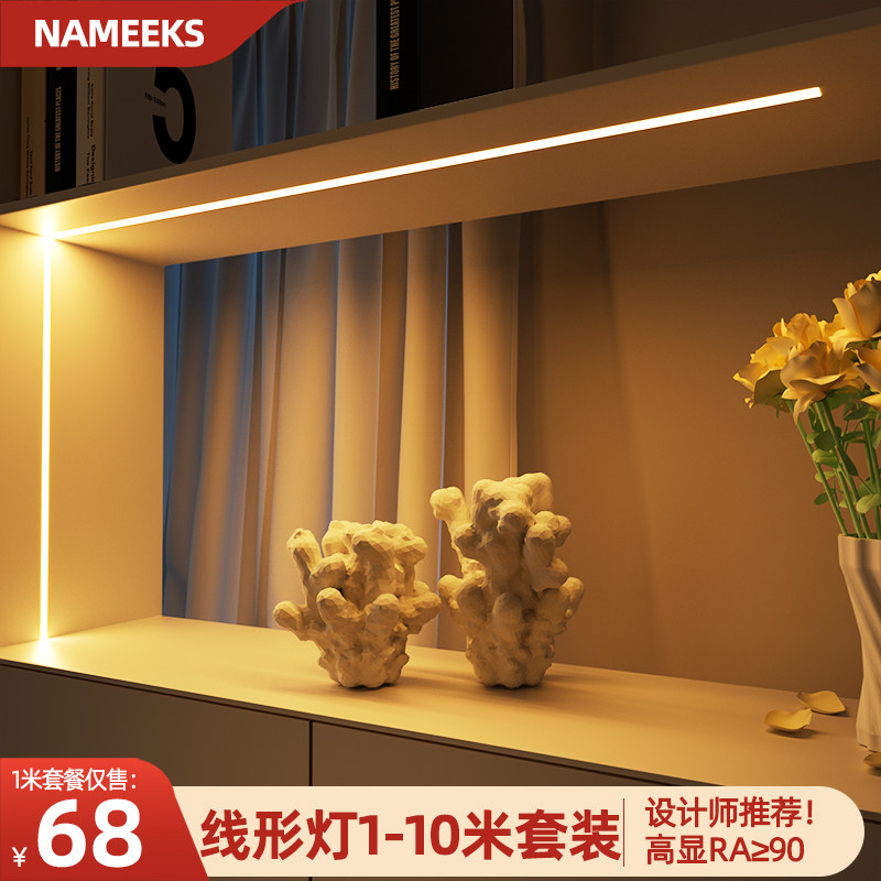 线条灯酒柜线性灯明装铝槽灯带展柜线型灯边框线型灯