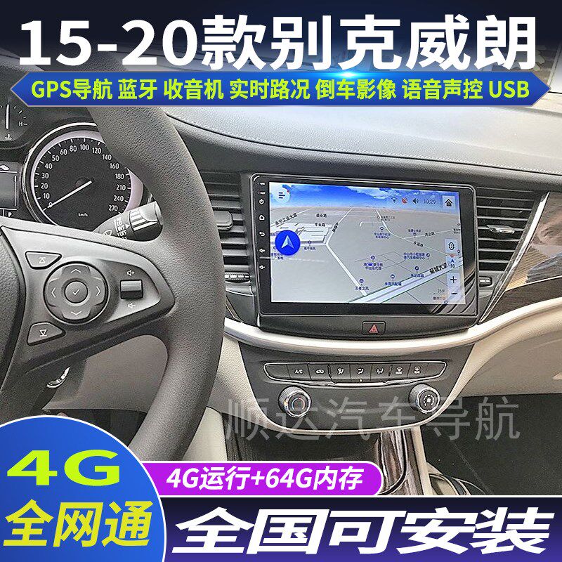 硕途款别威朗 威朗车载安卓智能中控显示屏大屏导航