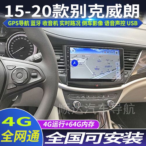 硕途款别威朗 威朗车载安卓智能中控显示屏大屏导航