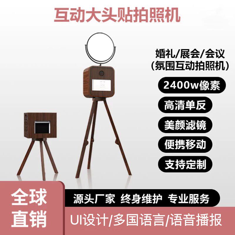 婚礼互动拍照复古大头拍自助拍照打印一体