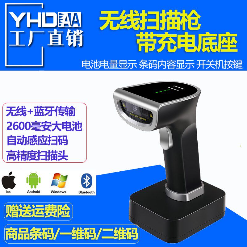 誉恒达扫描枪带底座二维码超市收银药店快递条码扫描器