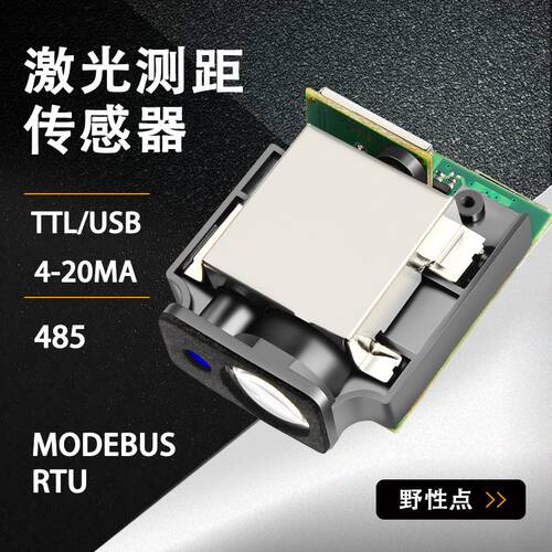 激光测距传感器 模拟量 工业模块精度 串口
