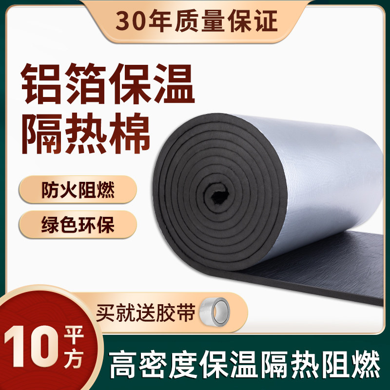 隔热防火铝箔隔热板楼顶隔热膜顶棚保温自粘材料