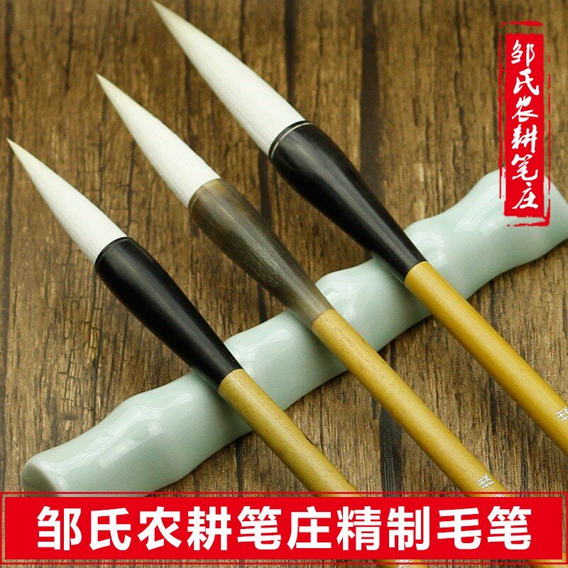 满庭芳柳梢青倦寻芳 邹氏农耕笔庄 毛笔书法用品