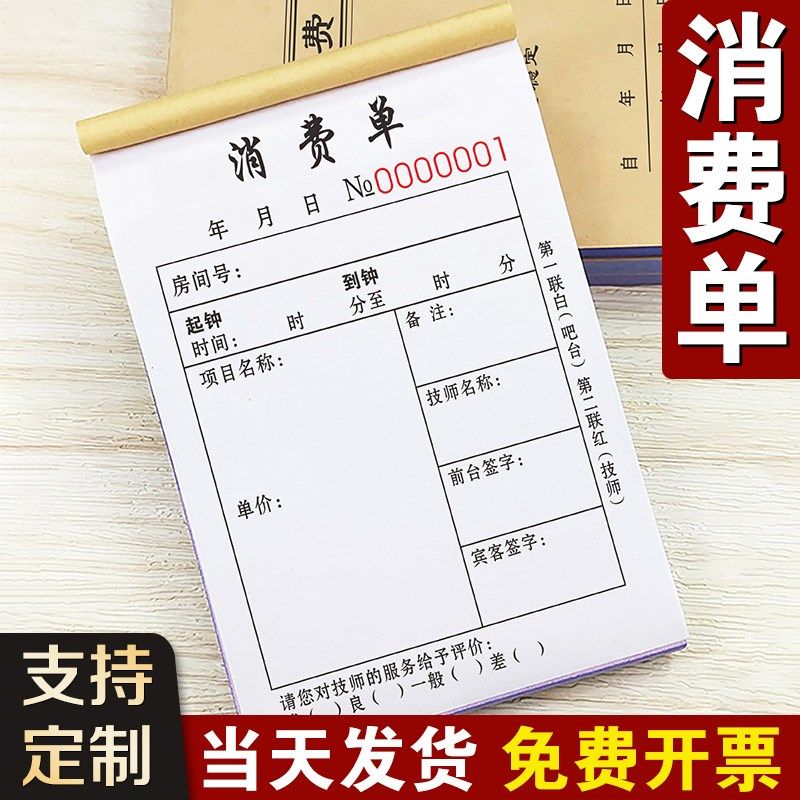 足浴消费单足疗技师上钟单据养生记钟表记单洗浴中心记账