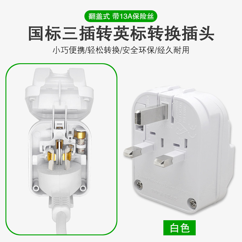 香港澳门新加坡角转换 嵌入式 大功率 大陆转英规
