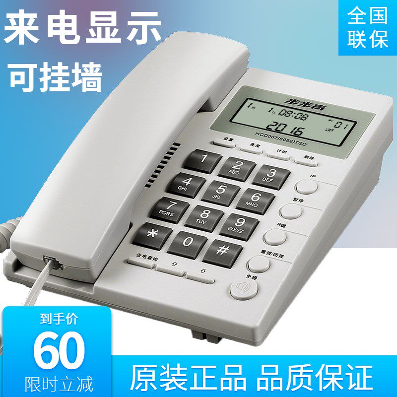 步步挂墙绳电话座电话 办公酒店固话壁挂挂式