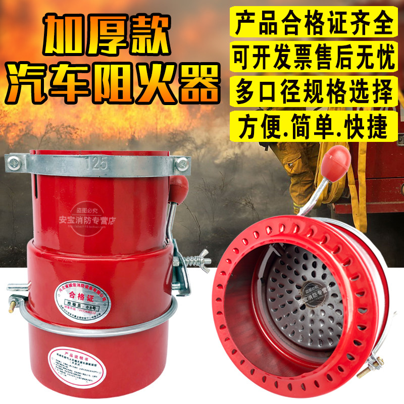 汽车防火罩阻火器油罐车化工危险品防火帽叉车气管防火帽
