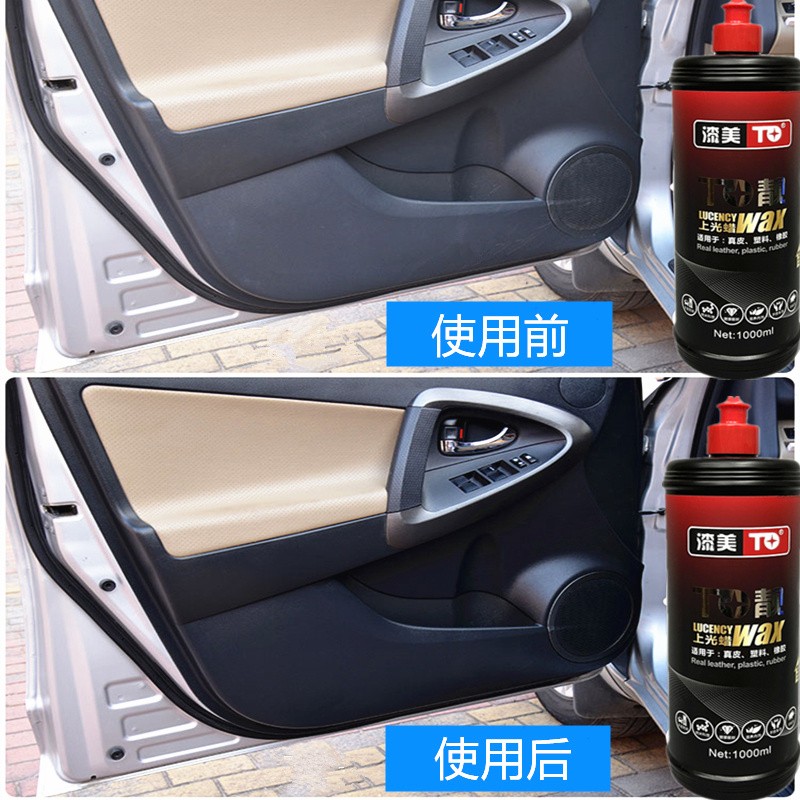 镀膜液汽车翻新塑料皮革保养保险杠仪表台门板上光表板蜡