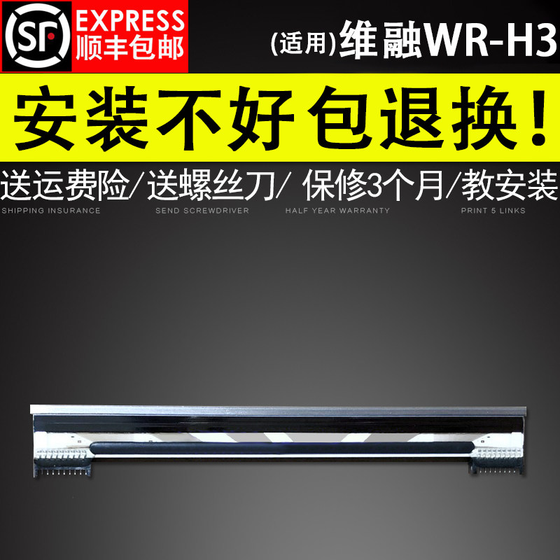 维融 打印头 条形码标签打印条码头 热敏头图片