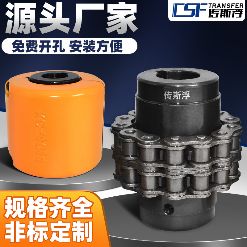 厂家滚子链条式轴器滚子带罩壳齿轮链轮连接器大扭矩
