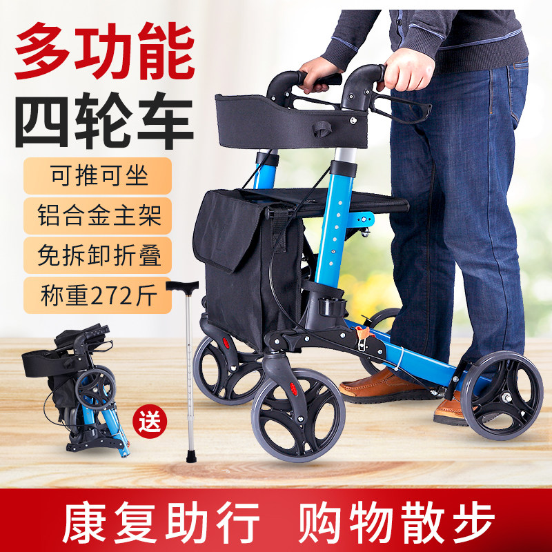 老年助步车推坐轮助行器手推车助步器老走助力