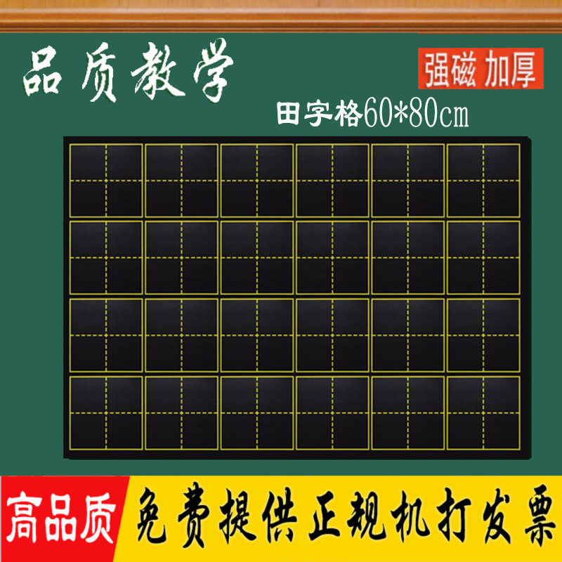 田字格黑板大张 磁性教学软磁铁教具 磁力软黑板*