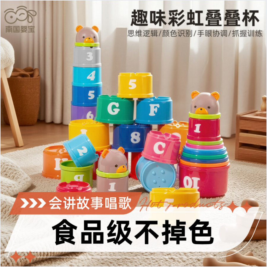 南国叠叠乐套圈圈叠叠杯套杯玩具