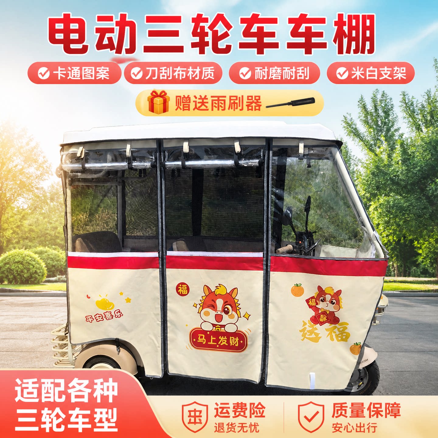 电动三轮车遮阳棚全封闭车篷雨篷
