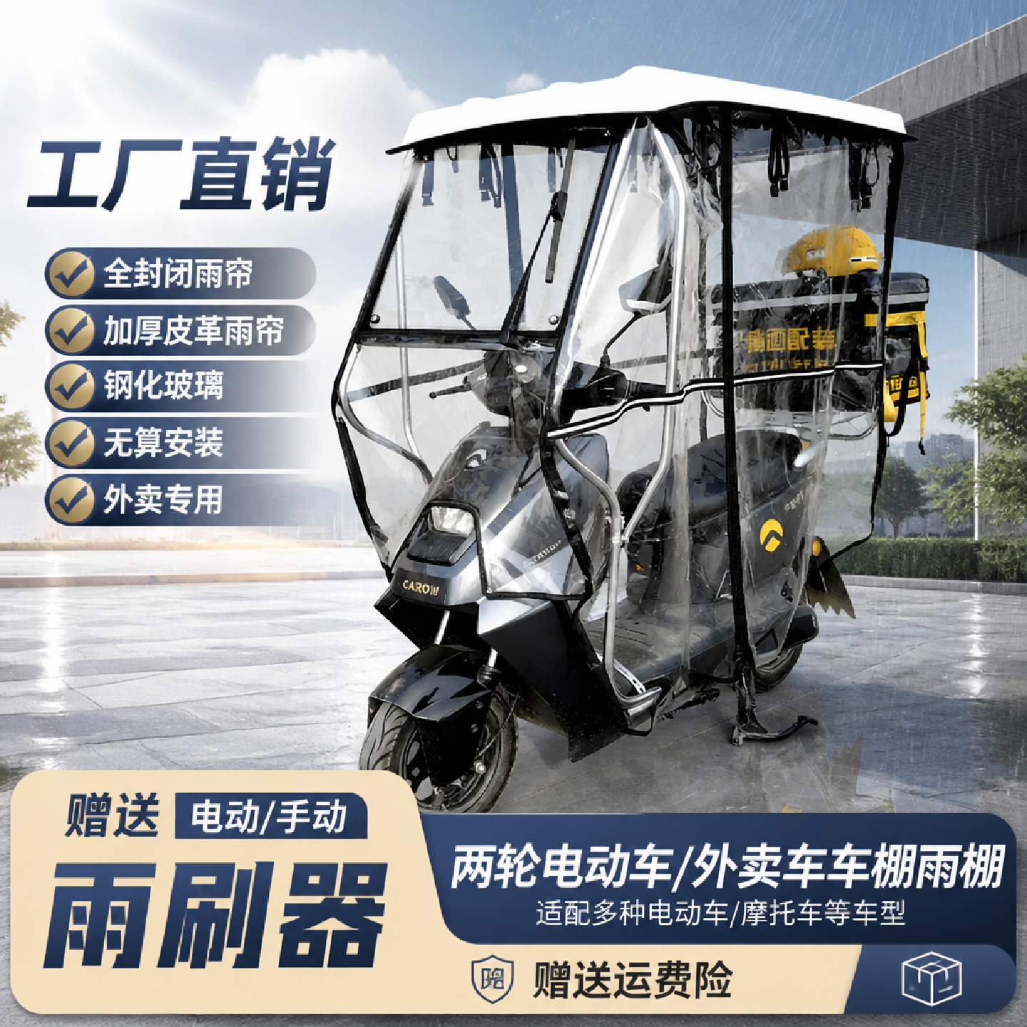 两轮电动车雨棚不锈钢外卖车棚
